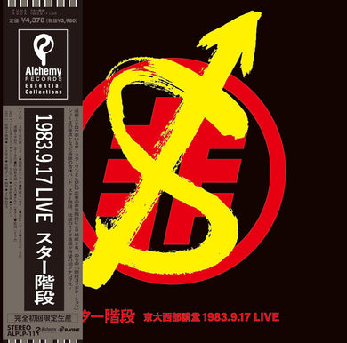 Stakaidan - 京大西部講堂 1983.9.17 Live NEW LP
