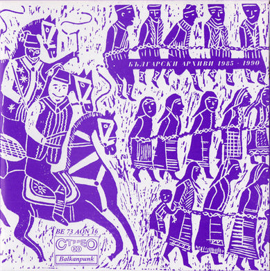 Comp - Bulgarian Archives 1985-1990 NEW 7