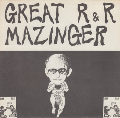 Comp - Great R & R Mazinger USED 7