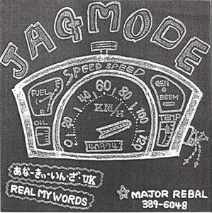 Jagmode - あなーきぃ・いん・ざ USED 7"