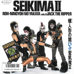 Seikima II -  Roh Ningyoh No Yakata USED METAL 7"