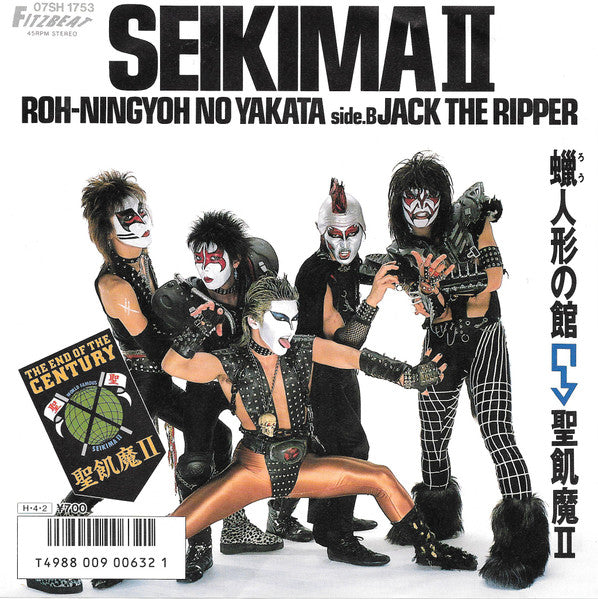 Seikima II -  Roh Ningyoh No Yakata USED METAL 7