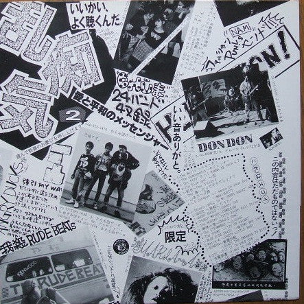 Comp - 乱痴気オムニバス 2 USED 5x7