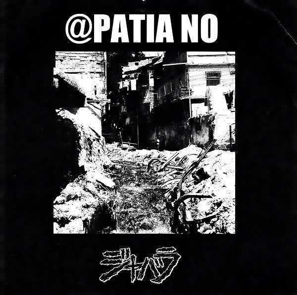 ジャバラ (Jabara) / @patia No - Split USED 7