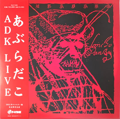Aburadako - ADK LIVE USED LP