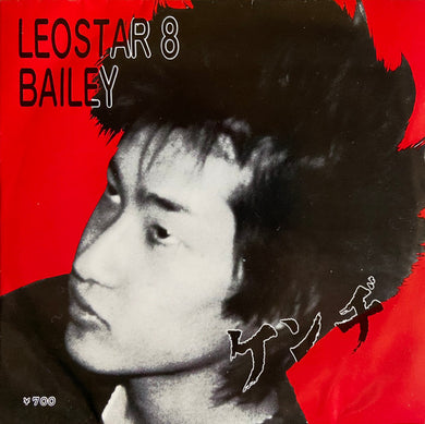 Kenzi Hatta - Leostar 8 USED 7
