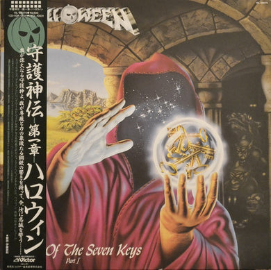 Helloween - Keeper Of The Seven Keys Part 1 USED METAL LP (jpn)