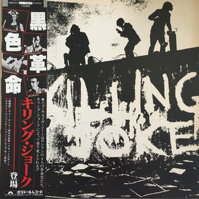 Killing Joke - S/T USED LP (jpn) promo