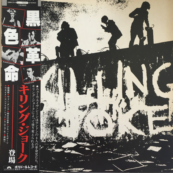 Killing Joke - S/T USED LP (jpn) promo