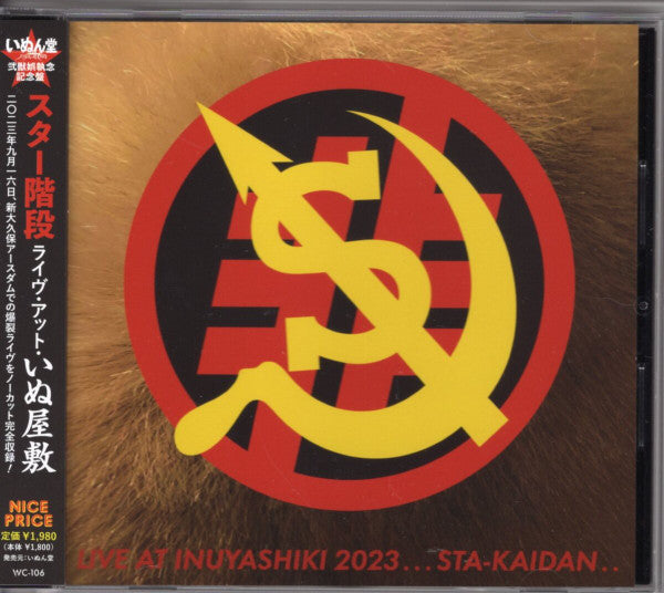 Stakaidan - Live at Inuyashiki 2023 NEW CD