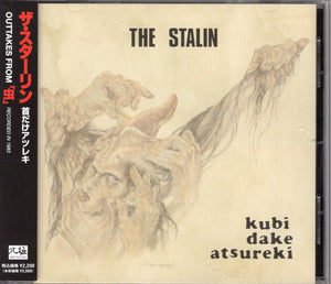 Stalin - Kubi Dake Atsureki USED CD