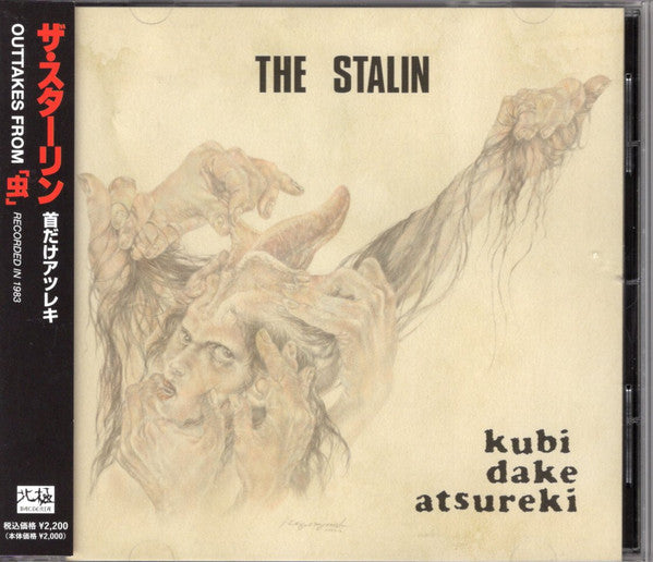 Stalin - Kubi Dake Atsureki USED CD