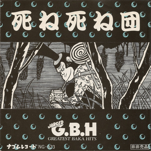 Sine Sine Dan - Jarged GBH Greatest Baka Hits USED 7