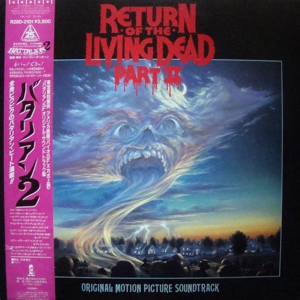 Return Of The Living Dead Part II (Original Motion Picture Soundtrack) ‎ USED LP (jpn)