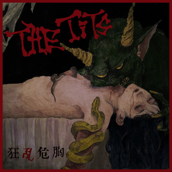 Tits - 狂乱危胸 USED LP