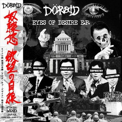 Doraid - Eyes Of Desire E.P. USED 7