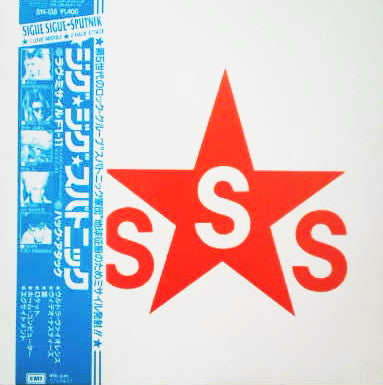 Sigue Sigue Sputnik - Love Missile F1 11 USED POST PUNK / GOTH LP (jpn)