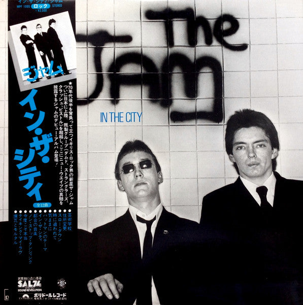 洋楽 The Jam - In The City Jam ‎- In The City USED LP (jpn) – pukenvomitrecords.com