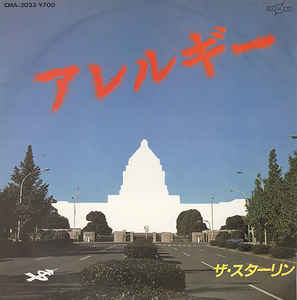 Stalin - アレルギー USED 7