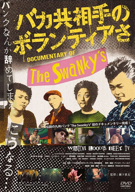 ミュージック The Swanky's Documentary DVD NEW DVD – pukenvomitrecords.com