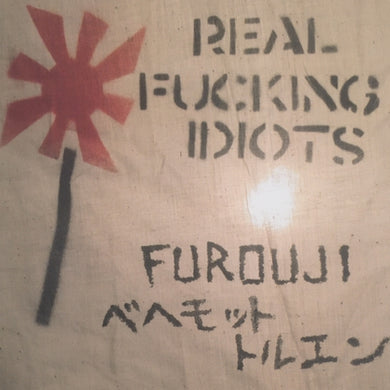 Furouji / ベヘモットトルエン (Behemot Toluene) - Split NEW CD