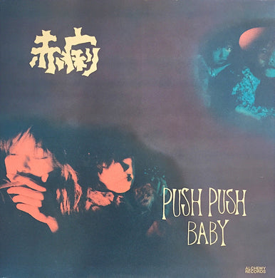 Sekiri - Push Push Baby NEW LP