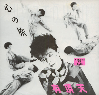 Uchoten - 心の旅 USED 7