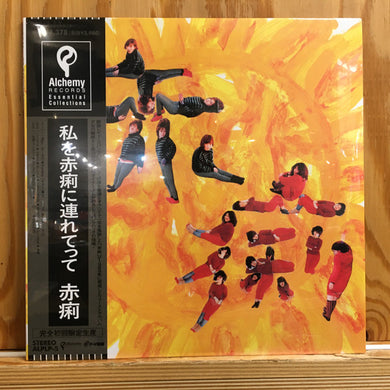 Sekiri - 私を赤痢に連れてって (TAKE ME TO SEKIRI) NEW LP