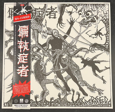 Paranoid (偏執症者) - Cursed NEW LP