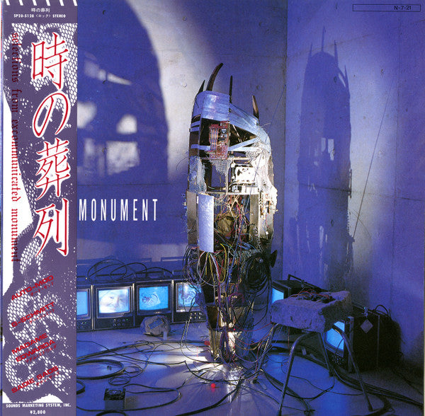 Comp - 時の葬列　[Selections From Excommunicated Monument] USED LP