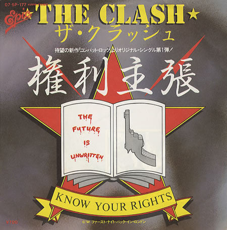 Clash - Know Your Rights = 権利主張 USED 7