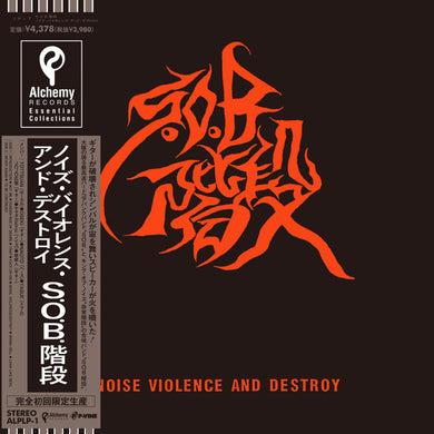 S.O.B.階段 - Noise Violence And Destroy NEW LP