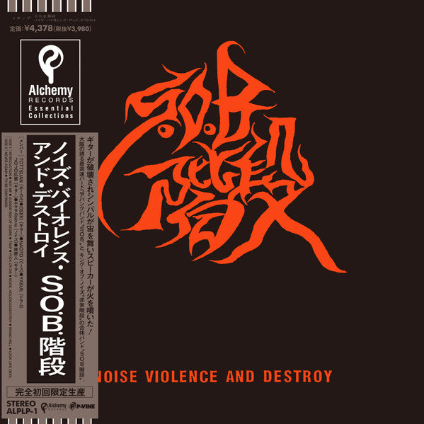S.O.B階段「NOISE VIOLENCE AND DESTROY」LP S.O.B.階段 - Noise Violence And Destroy NEW LP – pukenvomitrecords.com