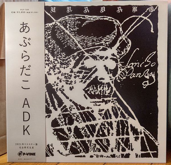Aburadako - ADK USED LP