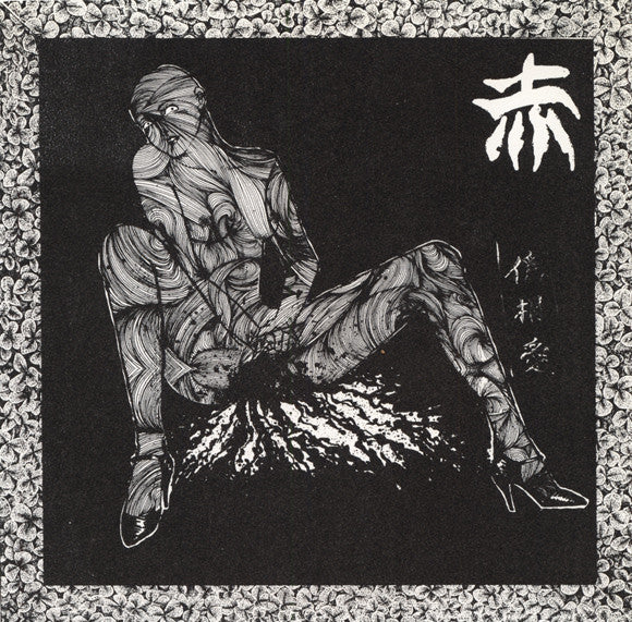 Aka - 偽想愛 USED 7
