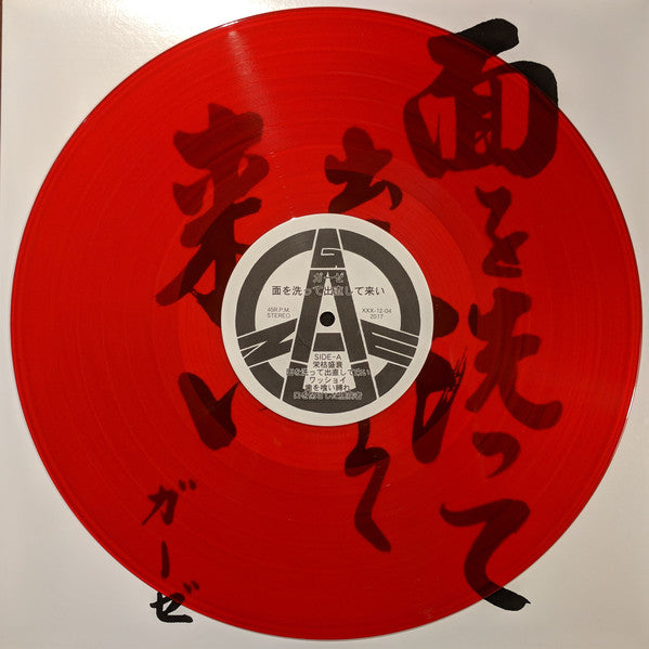 Gauze - 面を洗って出直して来い (4th LP) NEW LP – pukenvomitrecords.com