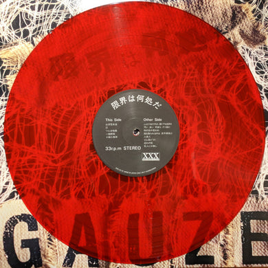 Gauze ‎- 限界は何処だ (3rd LP) NEW LP