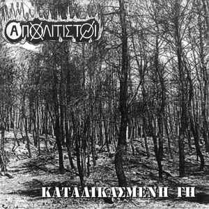 Uncivilized - Καταδικασμένη Γη USED 7