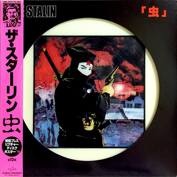 Stalin - 虫 (insect) USED LP (pic disc)