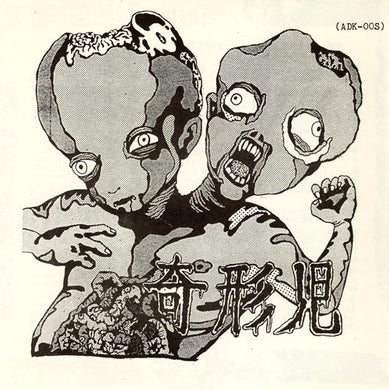 Birth Defects (Kikeiji) - s/t NEW 7