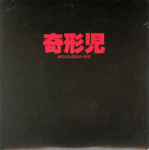Kikeiji - Hello Good Bye USED 7