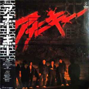 Anarchy - S/T USED LP