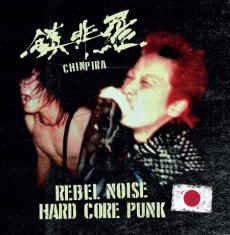 Chinpira ‎- Rebel Noise Hard Core Punk NEW LP
