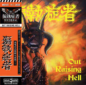 Paranoid - Out Raising Hell NEW CD