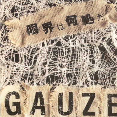 Gauze ‎- 限界は何処だ ( 3rd Album ) NEW CD