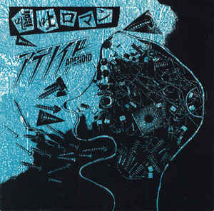 Adenoid - 嘔吐ロマン USED 7