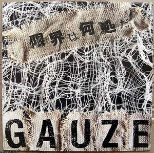 Gauze - 限界は何処だ (3rd LP) NEW LP