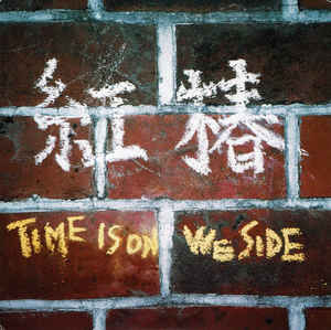 Beni Tsubaki - Time Is On We Side USED 7