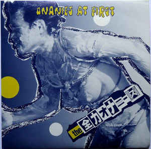 Zenryoku Onanies - Onanies At First USED 7