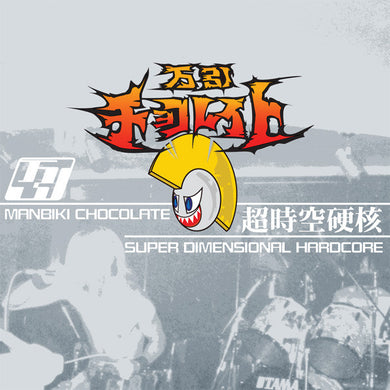 Manbiki Chocolate - Super Dimensional Hardcore NEW LP
